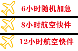 深圳宝安空运代理快递公司,专业空运当天件